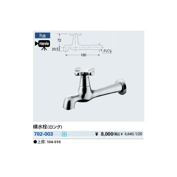 画像1: 水栓金具 カクダイ　702-003　横水栓(ロング) (1)