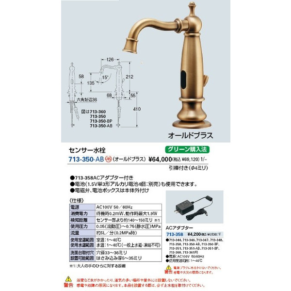 水栓金具 カクダイ 713-350-AB センサー水栓(オールドブラス) [] まいどDIY