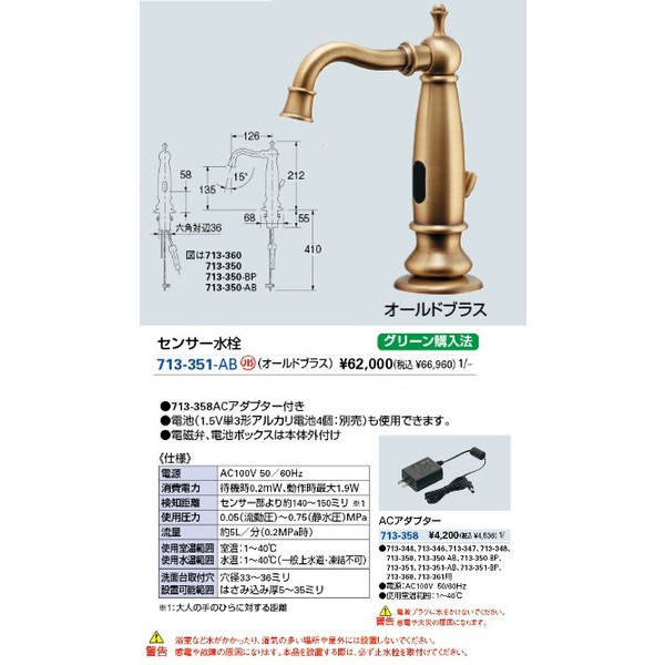 水栓金具 カクダイ 713-351-AB センサー水栓(オールドブラス) [] まいどDIY