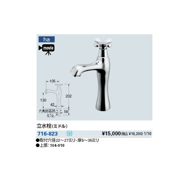 画像1: 水栓金具 カクダイ　716-823　立水栓(ミドル) (1)