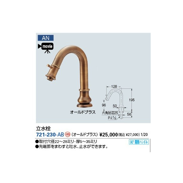 水栓金具 カクダイ 721-230-AB 立水栓(オールドブラス) [] まいどDIY