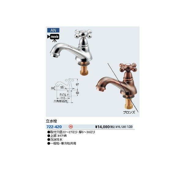 画像1: 水栓金具 カクダイ　722-420　立水栓 (1)