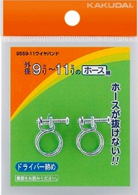 画像1: ガーデニング カクダイ　9559-11　ワイヤバンド//9〜11 (1)