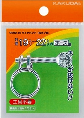 画像1: ガーデニング カクダイ　9562-15　ワイヤバンド(指ネジ式)//19〜22 (1)