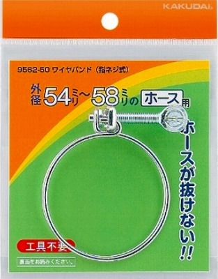 画像1: ガーデニング カクダイ　9562-40　ワイヤバンド(指ネジ式)//44〜48 (1)