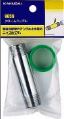 画像1: 止水栓 カクダイ　9659　クロームニップル (1)