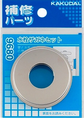画像1: 水栓金具 カクダイ　9680　水栓ザガネセット (1)