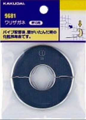 画像1: 水栓金具 カクダイ　9681　ワリザガネ/13用 (1)