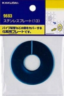 画像1: 水栓金具 カクダイ　9683　ステンレスプレート/13用 [□] (1)