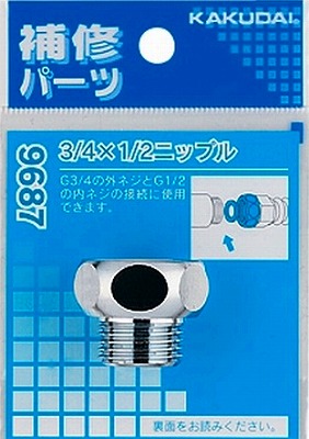 画像1: 配管継手 カクダイ　9687　3/4×1/2ニップル (1)