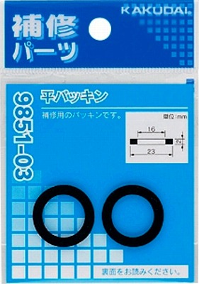 画像1: 水栓金具 カクダイ　9851-08　平パッキン(2枚入)/29×22×2 (1)