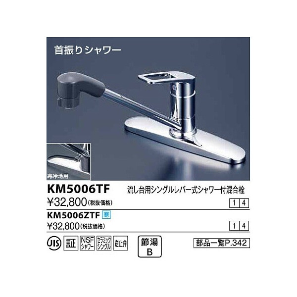 水栓金具 KVK KM5006TF 台付シングルレバー式シャワー付混合栓(コイン