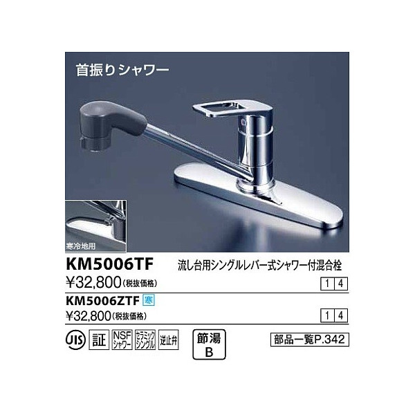 画像1: 水栓金具 KVK　KM5006TF　台付シングルレバー式シャワー付混合栓(コインスロット) (1)
