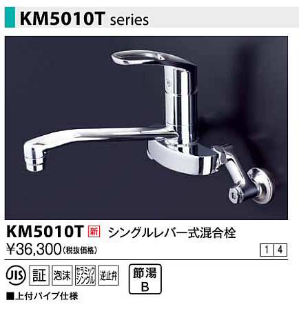 画像1: 水栓金具 KVK　KM5010T　シングルレバー式混合栓 (1)