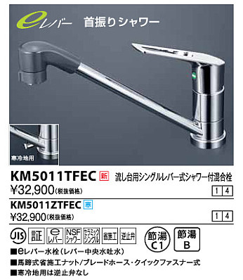 水栓金具 KVK KM5011ZTFEC 流し台用シングルレバー式シャワー付混合栓