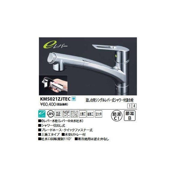 KVK 【プレゼント付き】[KM5021ZJTEC]KVK 水栓金具 流し台用シングルレバー式シャワー付混合栓 上施工 シャワー引出しタイプ eレバー 