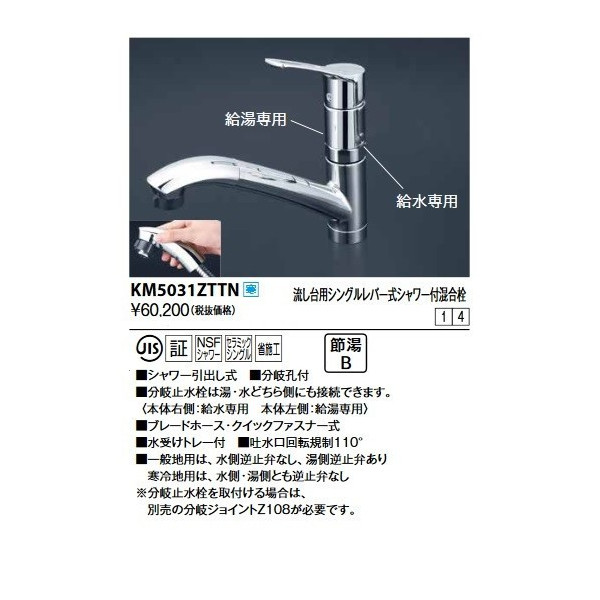 画像1: KVK　KM5031ZTTN　流し台用シングルレバー式シャワー付混合栓 寒冷地用 (1)
