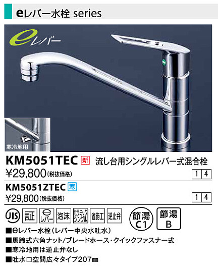 画像1: 水栓金具 KVK　KM5051TEC　流し台用シングルレバー式混合栓 (1)