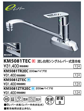 画像1: 水栓金具 KVK　KM5081TEC　流し台用シングルレバー式混合栓 (1)