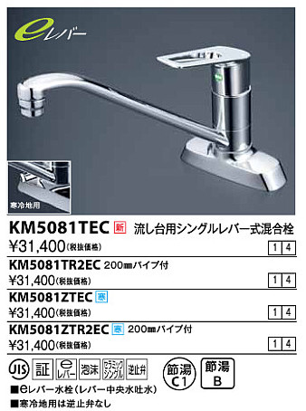 画像1: 水栓金具 KVK　KM5081TR2EC　流し台用シングルレバー式混合栓 200mmパイプ付 (1)
