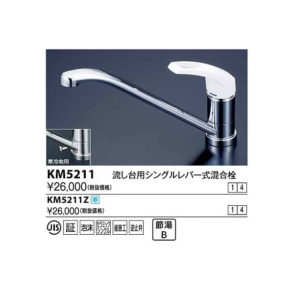 水栓金具 KVK KM5211Z 流し台用シングルレバー式混合栓(コインスロット