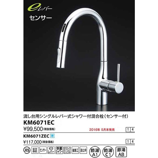 画像1: 水栓金具 KVK　KM6071EC　センサー付グースネックシングルレバー式混合栓(ｅレバー) (1)
