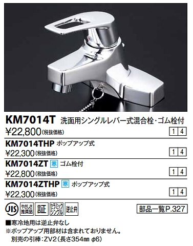 画像1: シングルレバー KVK　KM7014THP　洗面化粧室 洗面用シングルレバー式混合栓(ポップアップ式・逆止弁あり) (1)