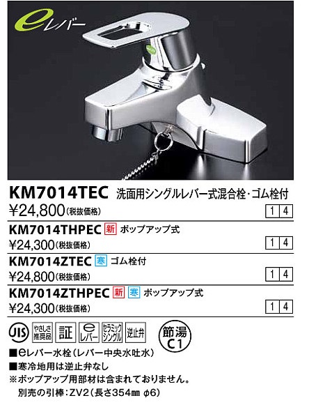 画像1: 水栓金具 KVK　KM7014THPEC　洗面用シングルレバー式混合栓 ポップアップ式 (1)