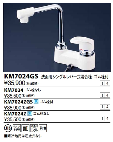 シングルレバー KVK KM7024Z 洗面化粧室 洗面用シングルレバー式混合栓 ...