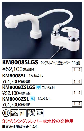 KVK KM8008SL 洗面化粧室 シングルレバー式洗髪シャワー(逆止弁あり ...