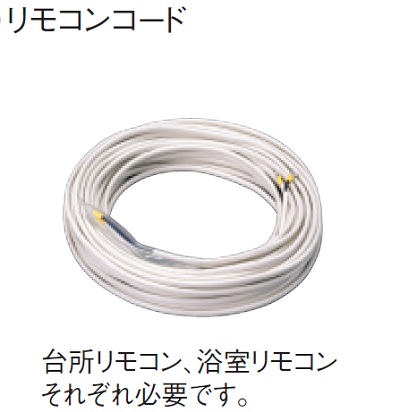 画像1: エコキュート部材 ダイキン KRCW301A05 リモコンコード 5m (1)