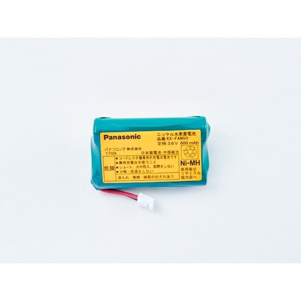 画像1: パナソニック インターホン　KX-FAN50　コードレス子機用電池パック　おたっくす用 [■] (1)