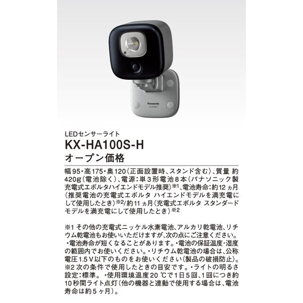 画像1: パナソニック インターホン　KX-HA100S-H　ホームネットワークシステム LEDセンサーライト メタリックブロンズ [■] (1)