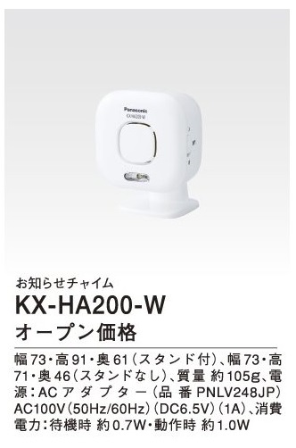画像1: パナソニック インターホン　KX-HA200-W　ホームネットワークシステム お知らせチャイム(ホワイト) [■] (1)