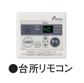画像1: パーパス　MC-210　給湯器リモコン お湯張りオートストップタイプ 210シリーズ 台所リモコン [◎] (1)