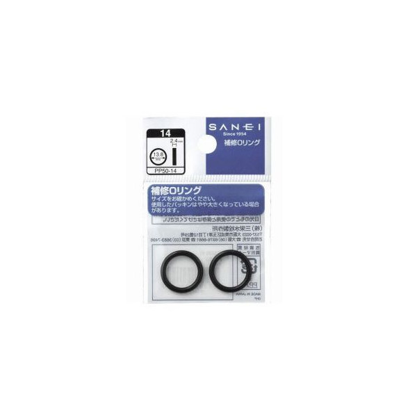 画像1: 三栄水栓　PP50-46　水栓部品 コマ・パッキン・シールテープ O(オー)リング (1)