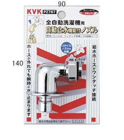 画像1: 水栓部材 KVK　PZ787　緊急止水機能付回転ノズル W26 20[〒] (1)