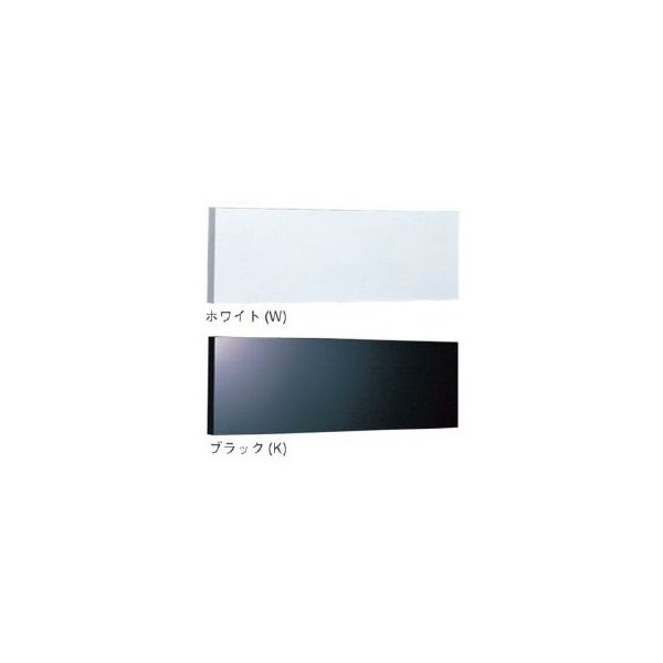 画像1: 日本キヤリア/旧東芝 換気扇 別売部材 レンジフードファン用 【RM-610M（K)/RM-610M（W）】 前幕板（基本形用） 深形用（三分割） レンジフードファン用 (1)