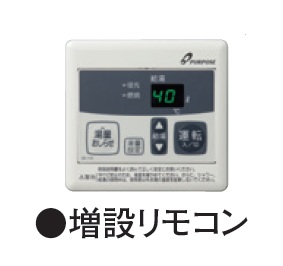 画像1: パーパス　SC-110　給湯器リモコン 湯量お知らせタイプ 110シリーズ 増設リモコン [◎] (1)