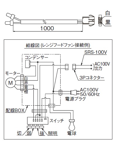 画像1: レンジフード 富士工業　SRS-100V　シャッター/ダンパー部材 市販電動ダンパー連動用出力線 ♪§ (1)