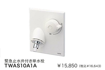 画像1: 水栓金具 TOTO　TWAS10A1A(セット)　洗面所 緊急止水弁付単水栓 洗濯機用水栓「ピタットくん」 壁埋め込みタイプ(樹脂配管用) [■] (1)