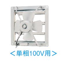 画像1: 日本キヤリア/旧東芝 VF-50L4 換気扇 産業用換気扇 業務用換気扇 羽根径 50cm 単相100V 排気専用タイプ ※受注生産♭§ (1)
