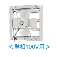 画像1: 東芝　VF-50L4　換気扇 産業用換気扇 業務用換気扇 羽根径 50cm 単相100V 排気専用タイプ ※受注生産 [■§] (1)