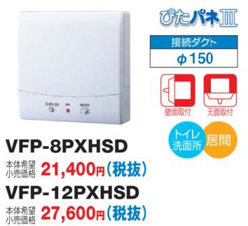 画像1: 日本キヤリア/東芝 VFP-12PXHSD 換気扇 パイプ用ファン トイレ 洗面所 居間用 接続ダクトφ150mm ぴたパネ3 壁面取付 天面取付 湿度センサー 風量形パイプ用 (1)