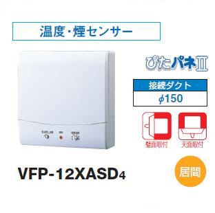画像1: 日本キヤリア/旧東芝 VFP-12XASD4 換気扇 パイプ用ファン 居間用 接続ダクトφ150mm 温度・煙センサー ♭ (1)