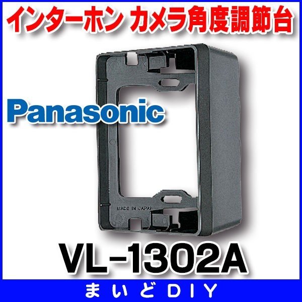 パナソニック テレビドアホン用カメラ玄関子機 (高角レンズ・LEDライト搭載) VL-V572AL-S パナソニック テレビドアホン用カメラ玄関子機 (高角レンズ・LEDライト