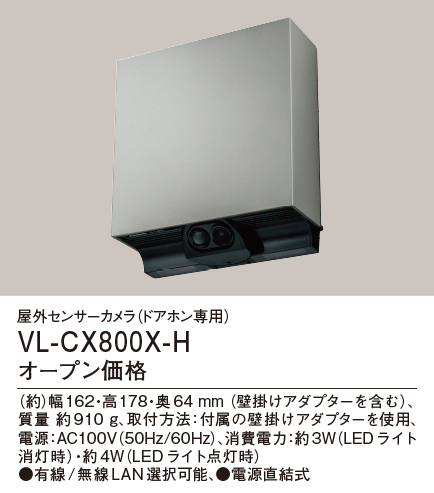 画像1: パナソニック VL-CX800X-H 屋外センサーカメラ ドアホン専用 電源直結式 マットシルバー (1)