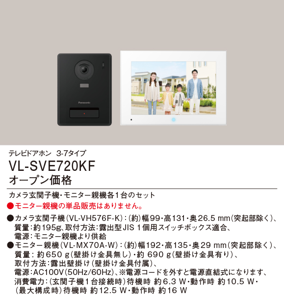 画像1: パナソニック VL-SVE720KF テレビドアホン 基本システムセット カメラ玄関子機+モニター親機 (1)