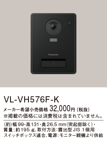 画像1: パナソニック VL-VH576F-K カメラ玄関子機 (1)