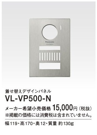 画像1: パナソニック インターホン　VL-VP500-N　着せ替えデザインパネル シャンパンゴールド [■] (1)